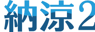 「鴨川納涼２０２６」開催のお知らせ